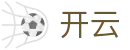 开云 - 官方网站 - 中国官方服务平台